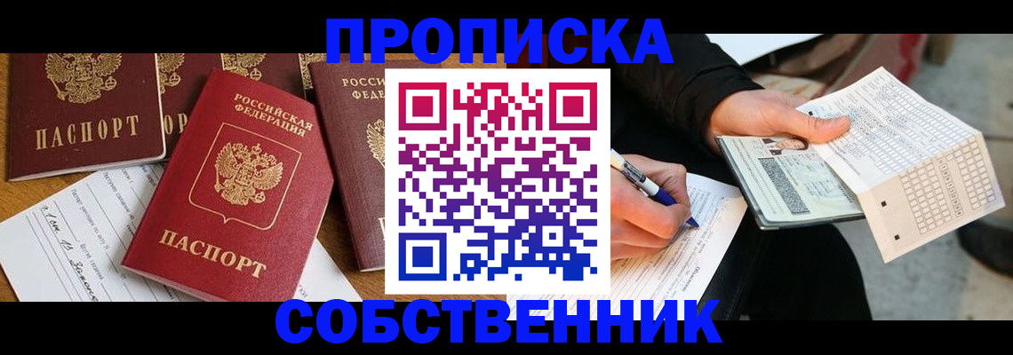 прописка 2025 в Уфе