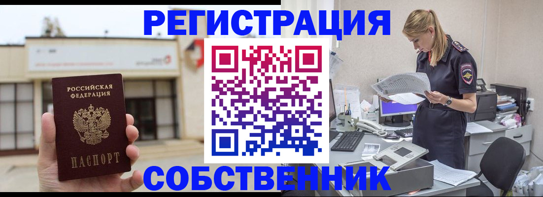 прописка 2025 в Уфе