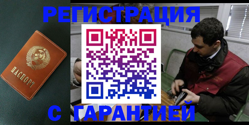 прописка штамп в Уфе