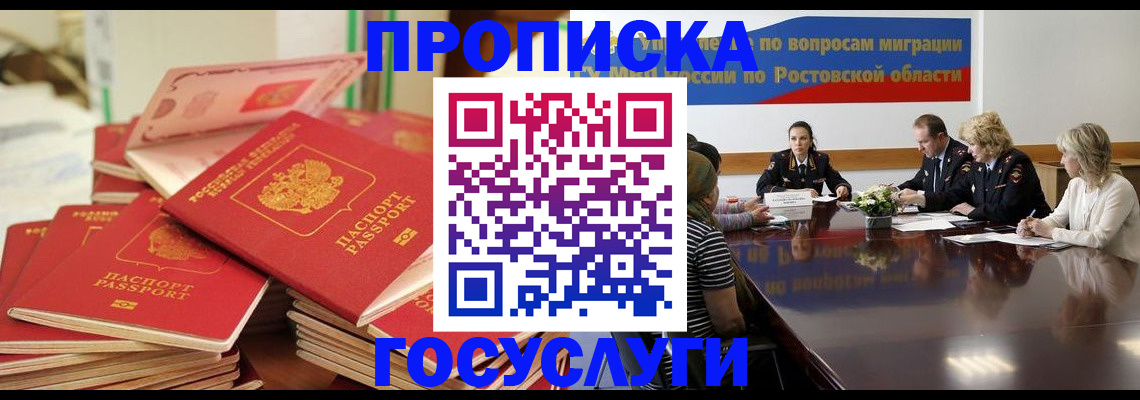 прописка для работы в Уфе