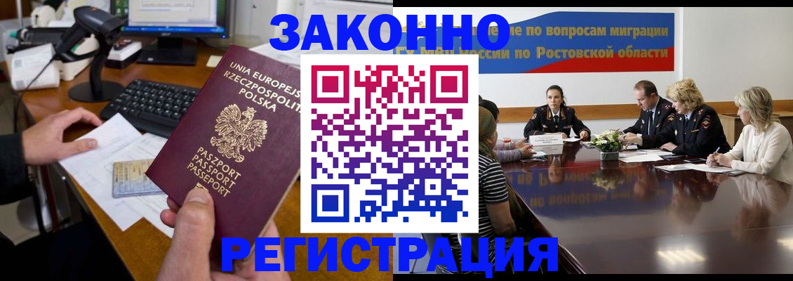 прописка для работы в Уфе