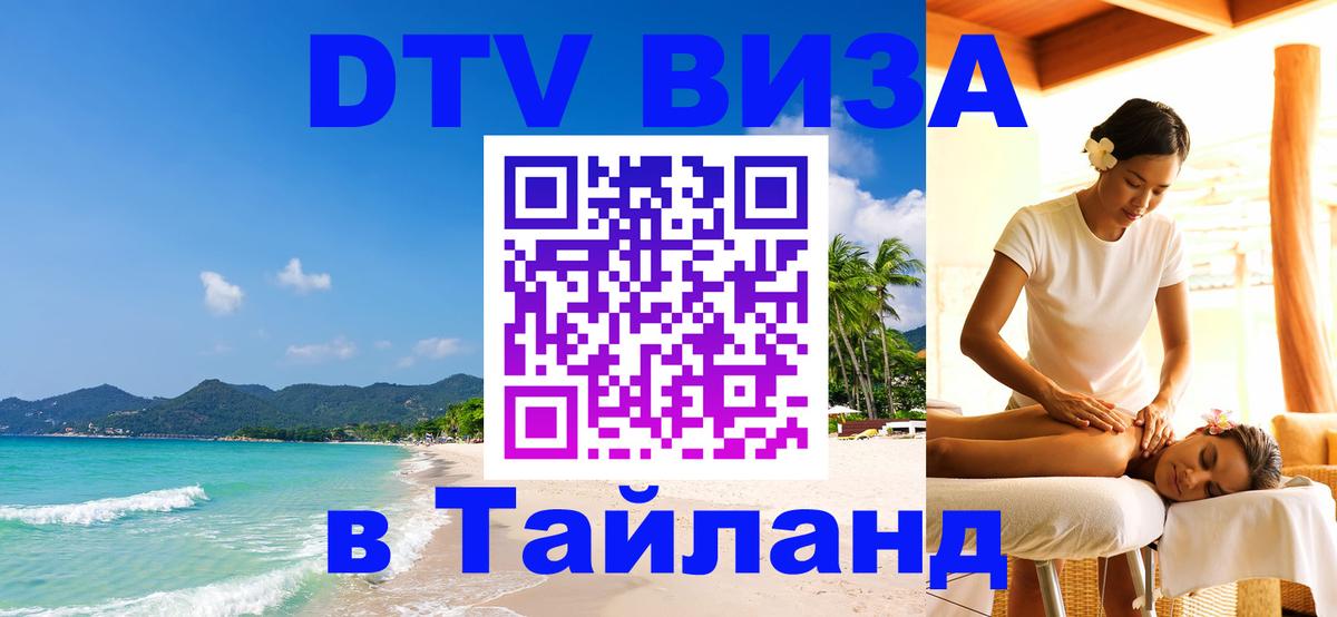 Сколько стоит DTV виза — актуальные цены, оформление даже без документов - Уфа  04.10.2025 